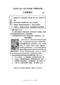 北京市第四中学2025～2026学年八年级上期末语文试卷(无答案)