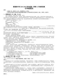 2025-2026学年陕西省宝鸡市渭滨区宝鸡市新建路中学七年级上学期12月月考语文试题（有解析）
