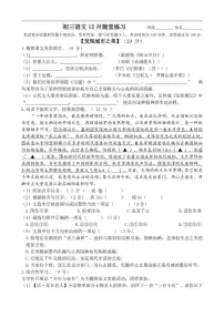 2025-2026学年江苏省无锡市江阴市长泾第二中学九年级上学期12月月考语文试卷（有答案）