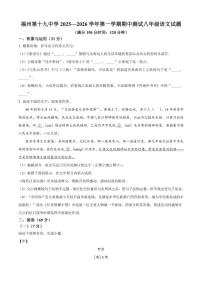 2025-2026学年福建省福州第十九中学（福州第三中学初中部）八年级上学期期中语文试题（有答案）