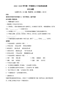 福建省龙岩市八年级上学期期末语文试题（原卷版）-A4