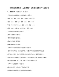 初中 语文  统编版五四学制 七年级下册 第三单元 测试卷及分析
