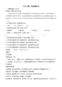 吉林省四平市2025-2026学年八年级上学期第三次月考语文试题（含答案）（解析版）