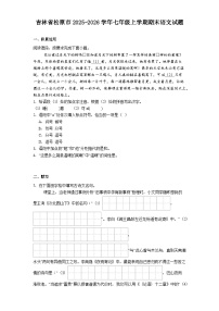 吉林省松原市2025-2026学年七年级上学期期末语文试题（含答案）