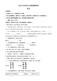 2025年甘肃省兰州市中考一模语文试题（原卷版）-A4