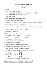 2025年甘肃省兰州市中考一模语文试题（原卷版）-A4