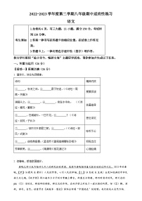 福建省福州市闽侯县八年级下学期期中语文试题（原卷版）(1)-A4