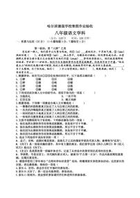 黑龙江省哈尔滨市德强学校2024-2025学年八年级下学期开学语文试题（月考）