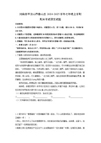 2024-2025学年河南省平顶山市鲁山县七年级上学期期末考试语文试卷（学生版）