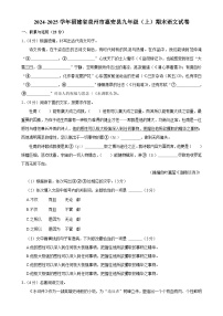 福建省泉州市惠安县九年级上学期期末语文试卷-A4