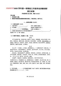 2026年上海市闵行区初三上学期语文一模试卷（无答案）