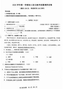 2026年上海市长宁区初三上学期语文一模试卷（无答案）