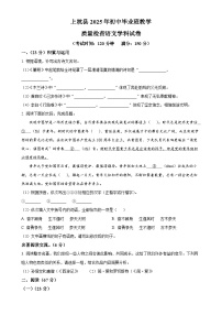 2025年福建省龙岩市上杭县中考二模语文试题（原卷版）-A4