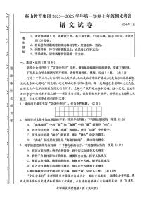 北京市燕山教育集团2025-2026学年七年级上学期期末考试语文试卷