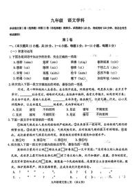 天津市南开区2025-2026学年九年级上学期期末考试语文试题