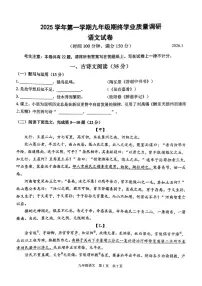 上海市青浦区2025—2026学年九年级上学期期末考试（中考一模）语文试题