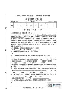 河北省秦皇岛市昌黎县2025-2026学年八年级上学期1月期末语文试题