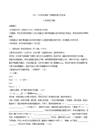 陕西省西安市部分学校2025_2026学年八年级上学期期末考试语文试题（文字版，含答案）