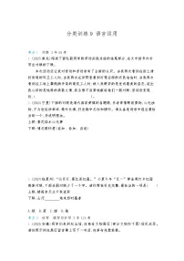 2026年中考语文真题分类练习：语言运用含答案