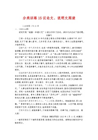 2026年中考语文真题分类练习:议论文、说明文阅读含答案