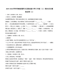 2025-2026学年河南省漯河市召陵实验中学八年级（上）期末语文模拟试卷（1）-自定义类型