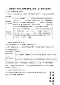 2025-2026学年山西省部分学校八年级（上）期末语文试卷-自定义类型