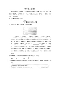 统编版语文七年级下册期中综合检测卷（含答案）