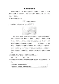 统编版语文七年级下册期中综合检测卷（含答案）