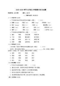 云南省昭通市多校2025-2026学年七年级上学期期末语文试题