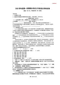 上海市虹口区2025-2026学年七年级（五四制）上学期期末考试语文试题