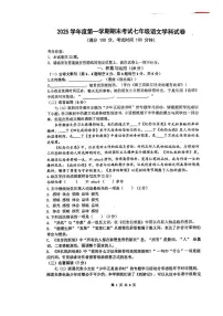 上海市虹口区2025-2026学年七年级（五四制）上学期期末考试语文试题