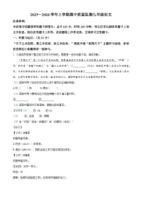 河南省许昌市长葛市2025-2026学年九年级上学期期中语文试题（含答案）（含解析）