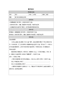 人教部编版（2024）七年级上册（2024）阅读综合实践教案设计