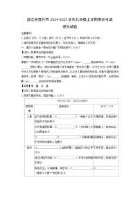 2024-2025学年浙江省温州市九年级上学期期末考试语文试卷（解析版）