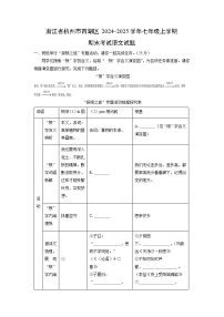 2024-2025学年浙江省杭州市西湖区七年级上学期期末考试语文试卷（学生版）