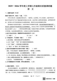 2025-2026学年吉林省长春市南关区七年级上学期期末考试语文试题（有答案）