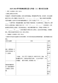 2025-2026学年海南省澄迈县七年级（上）期末语文试卷-自定义类型