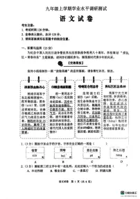 2025-2026学年黑龙江省九年级上学期期末统考语文试卷（有答案）