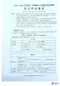广东省揭阳市普宁市2025-2026学年八年级上学期1月期末语文试题