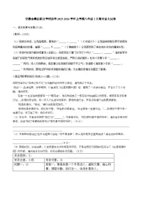 安徽省六安市金寨县部分学校2025-2026学年八年级上学期1月期末语文试题