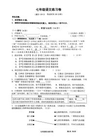 上海市宝山区2025-2026学年七年级上学期期末语文试卷