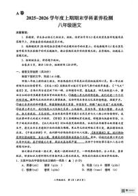 四川省凉山彝族自治州西昌市2025-2026学年八年级上学期期末考试语文试卷