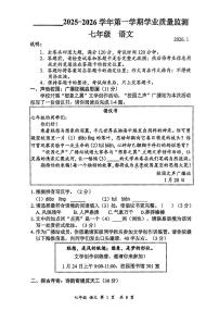 广东省深圳市宝安区2025-2026学年七年级上学期期末语文试卷（含答案）