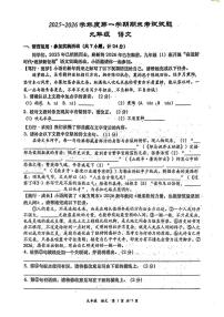 陕西省西安市高新第一中学2025-2026学年九年级上学期期末教学质量检测语文试卷