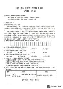 新疆巴音郭楞蒙古自治州2025-2026学年七年级上学期期末语文试卷