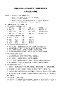 2025-2026学年仪陇县七年级上期期末语文试题（含答案）