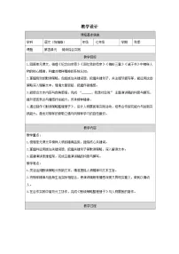 初中语文人教部编版（2024）七年级上册（2024）阅读综合实践教学设计