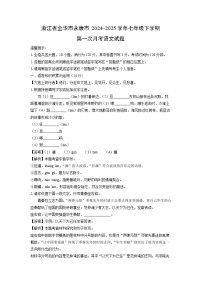 2024-2025学年浙江省金华市永康市七年级下学期第一次月考语文试卷（解析版）