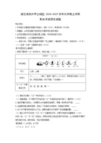 2024-2025学年浙江省杭州市上城区九年级上学期期末考试语文试卷（解析版）