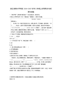 2024-2025学年浙江省丽水市名校八年级上学期期末考试语文试卷（学生版）